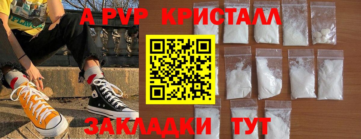 Альфа ПВП СК  Вход с VPN  A PVP Соль  Alpha-PVP  Alpha PVP кристаллы  Лабытнанги 