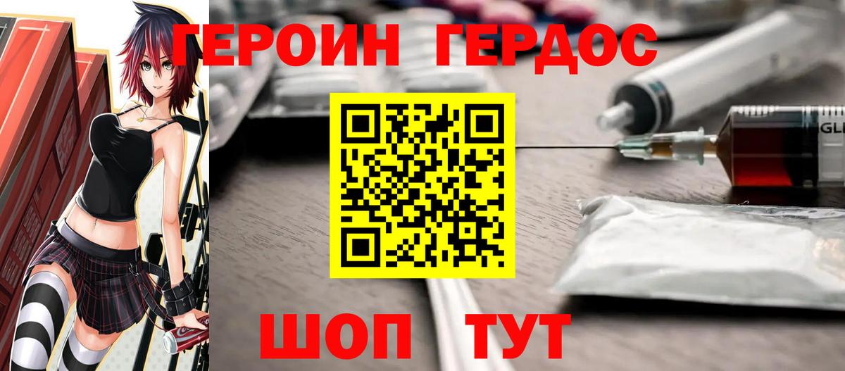 ГЕРОИН герыч Лабытнанги